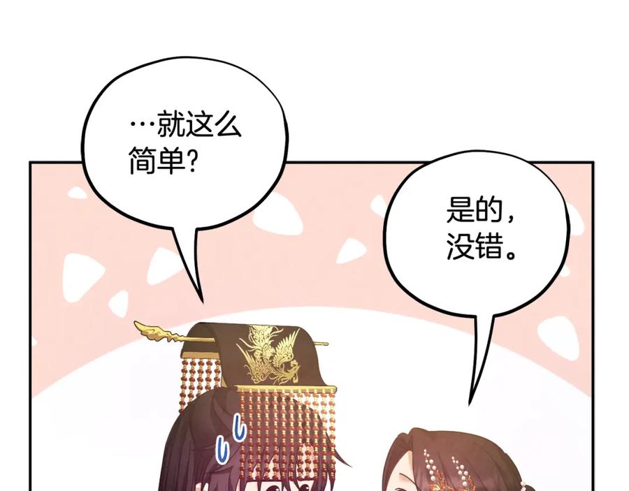 太阳的主人 - 第55话 君主论 - 第81张图