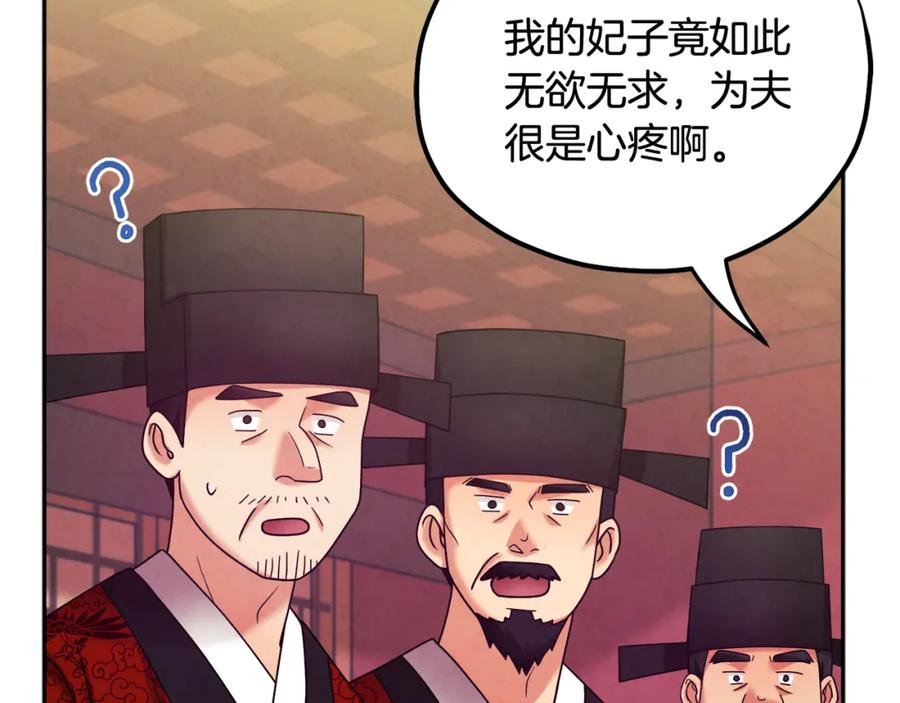 太阳的主人 - 第55话 君主论 - 第83张图