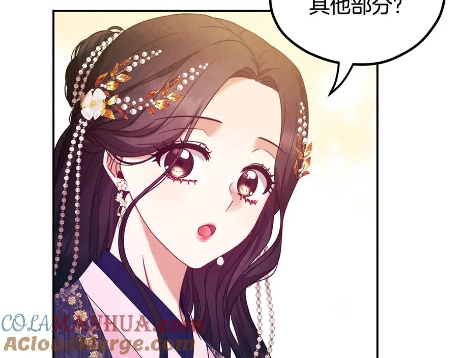 太阳的主人 - 第55话 君主论 - 第60张图