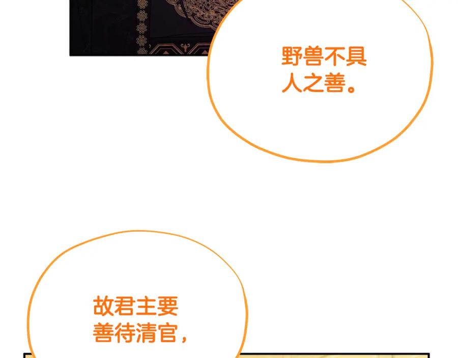 太阳的主人 - 第55话 君主论 - 第29张图