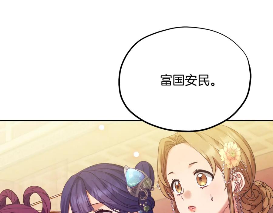 太阳的主人 - 第55话 君主论 - 第65张图