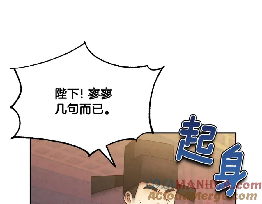 太阳的主人 - 第55话 君主论 - 第56张图