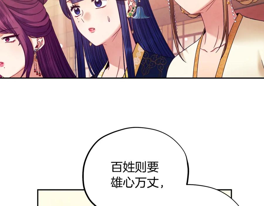 太阳的主人 - 第55话 君主论 - 第66张图