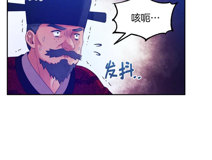 太阳的主人 - 第55话 君主论 - 第97张图