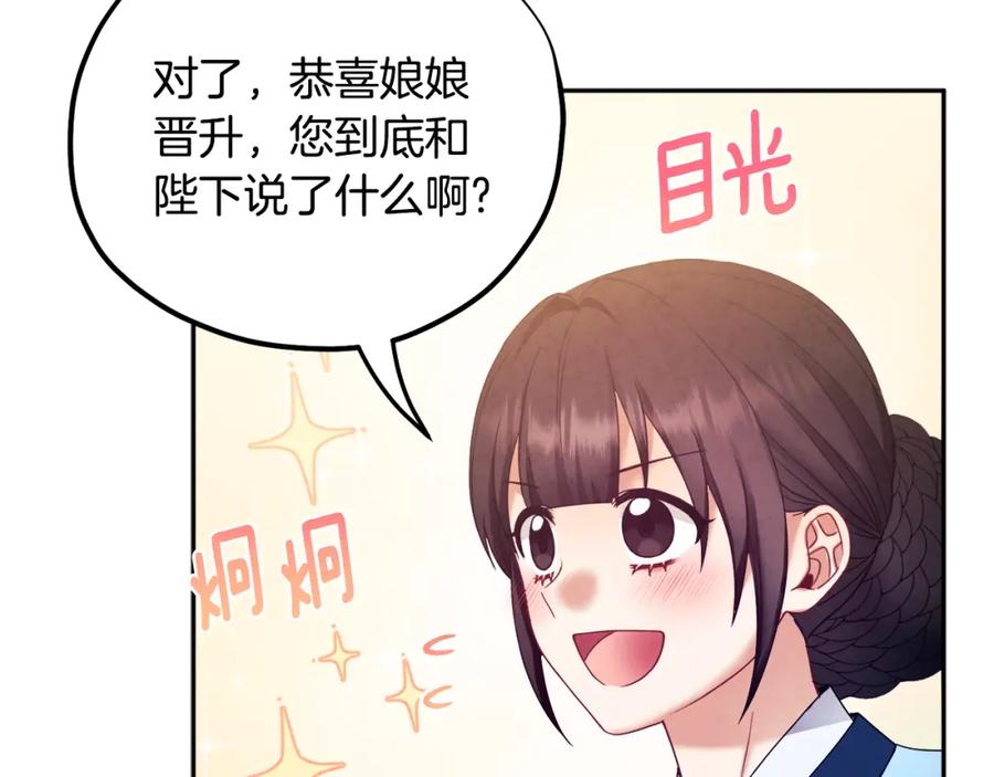 太阳的主人 - 第55话 君主论 - 第105张图