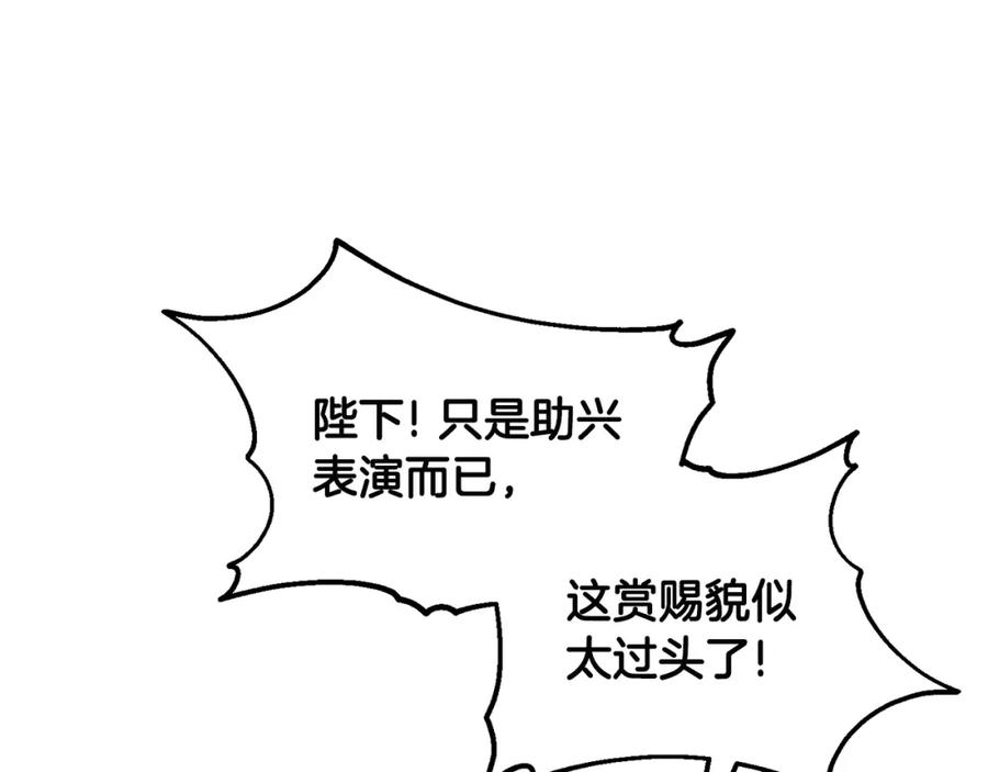 太阳的主人 - 第55话 君主论 - 第91张图