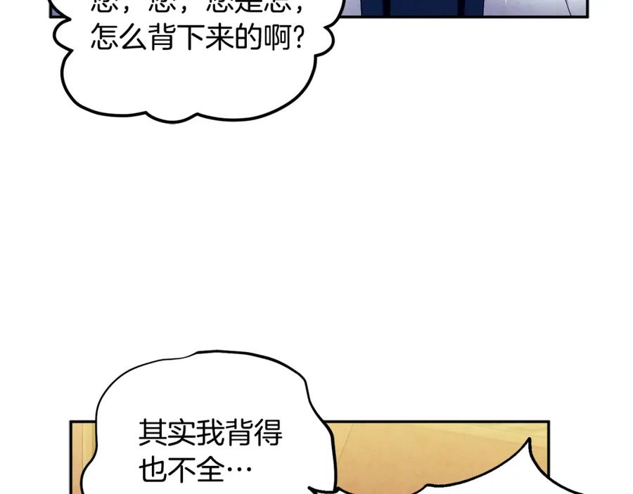 太阳的主人 - 第55话 君主论 - 第102张图