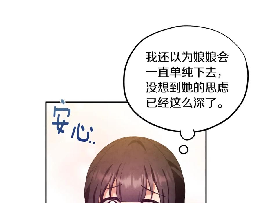 太阳的主人 - 第55话 君主论 - 第117张图