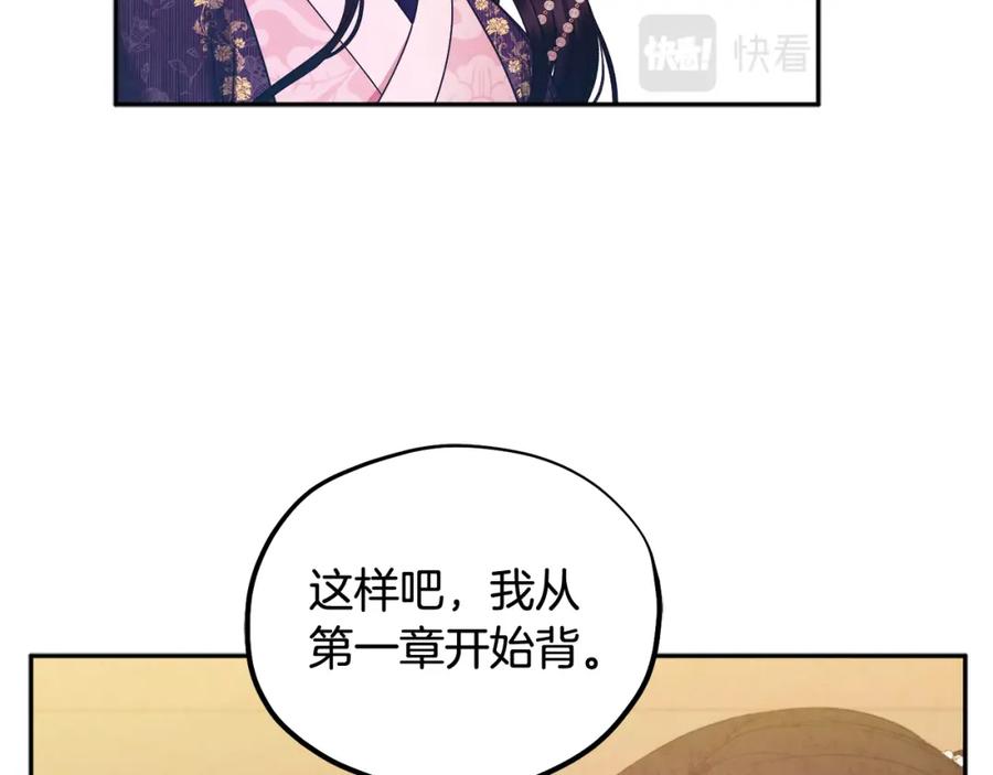 太阳的主人 - 第55话 君主论 - 第61张图