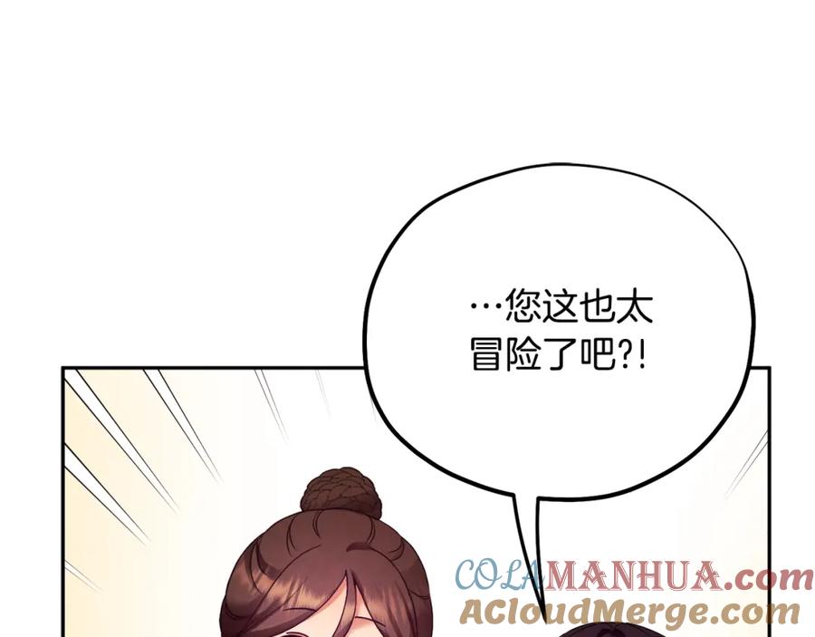 太阳的主人 - 第55话 君主论 - 第112张图