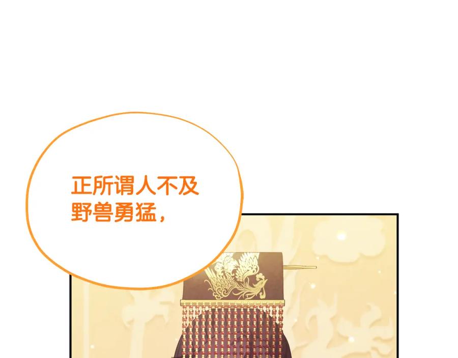 太阳的主人 - 第55话 君主论 - 第27张图