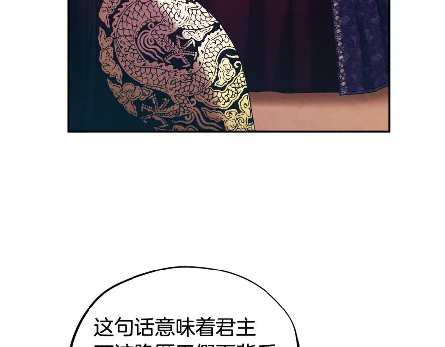 太阳的主人 - 第55话 君主论 - 第50张图
