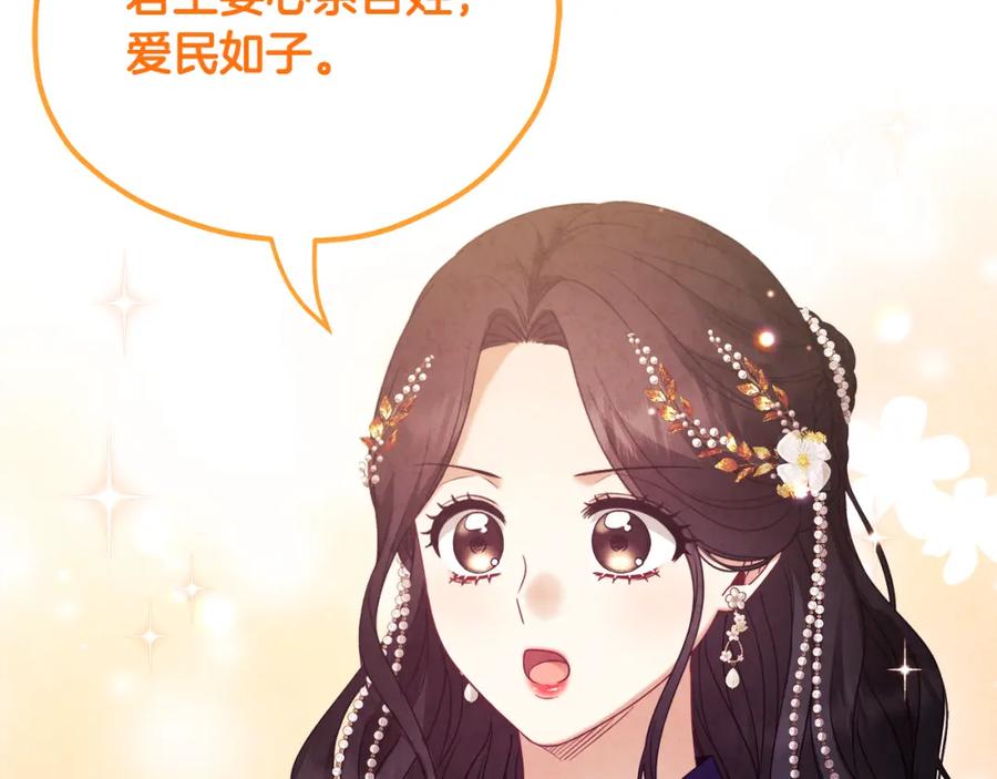 太阳的主人 - 第55话 君主论 - 第33张图