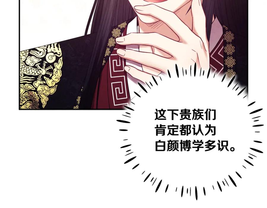 太阳的主人 - 第55话 君主论 - 第43张图