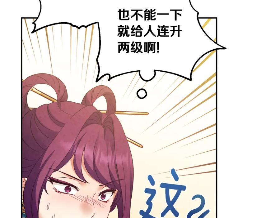 太阳的主人 - 第55话 君主论 - 第89张图