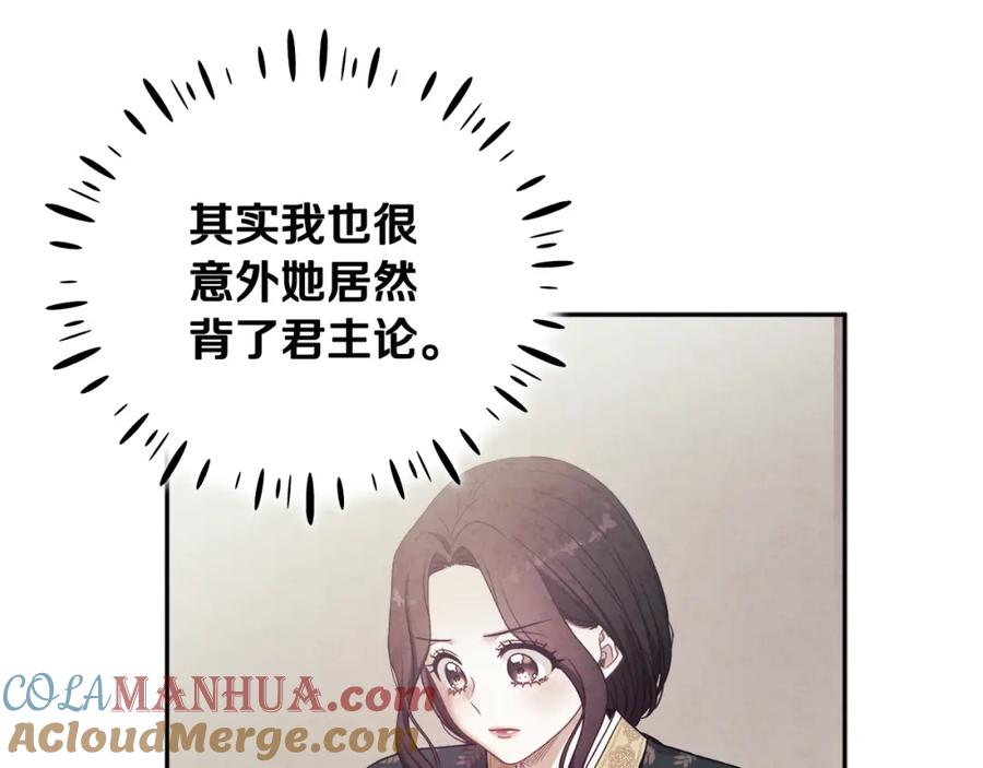 太阳的主人 - 第55话 君主论 - 第44张图