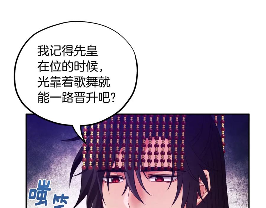 太阳的主人 - 第55话 君主论 - 第95张图