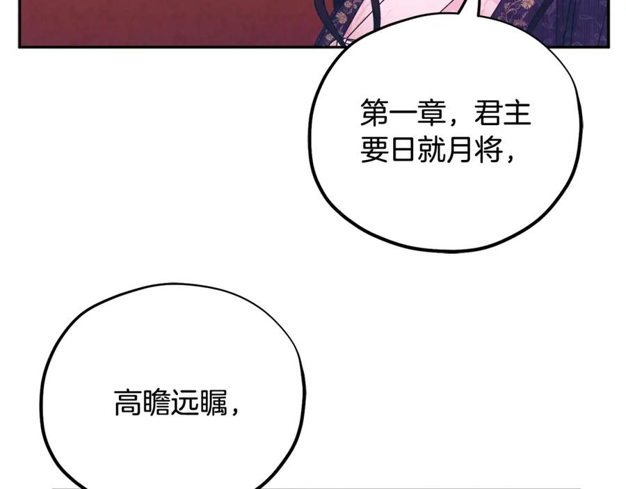 太阳的主人 - 第55话 君主论 - 第63张图