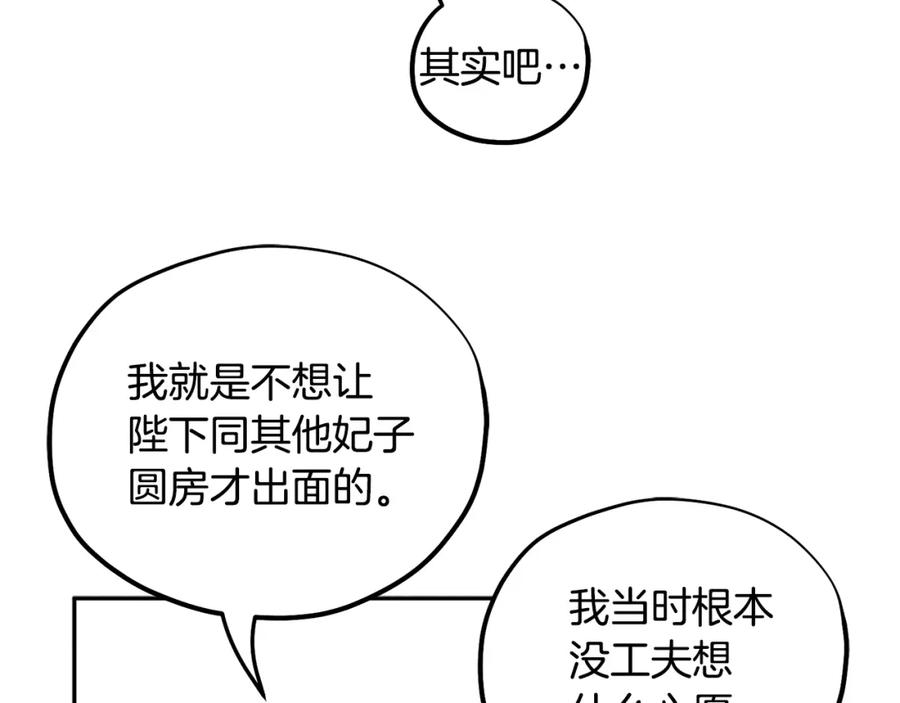 太阳的主人 - 第55话 君主论 - 第110张图