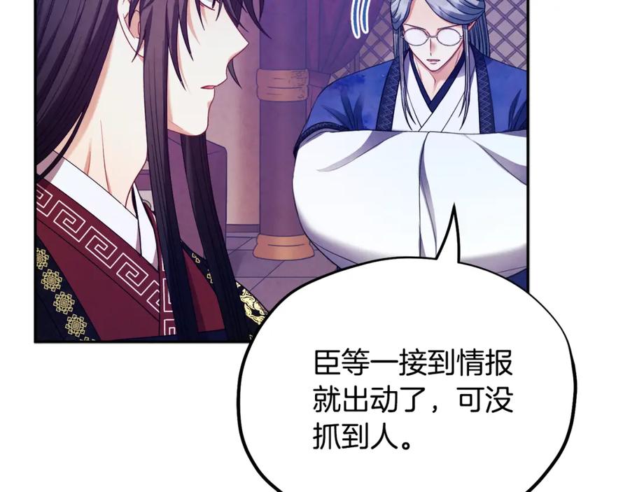 太阳的主人 - 第56话 路缤粉 - 第92张图