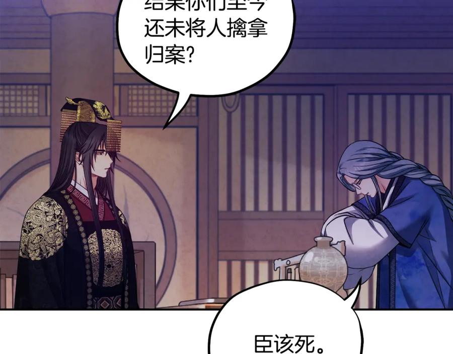 太阳的主人 - 第56话 路缤粉 - 第96张图