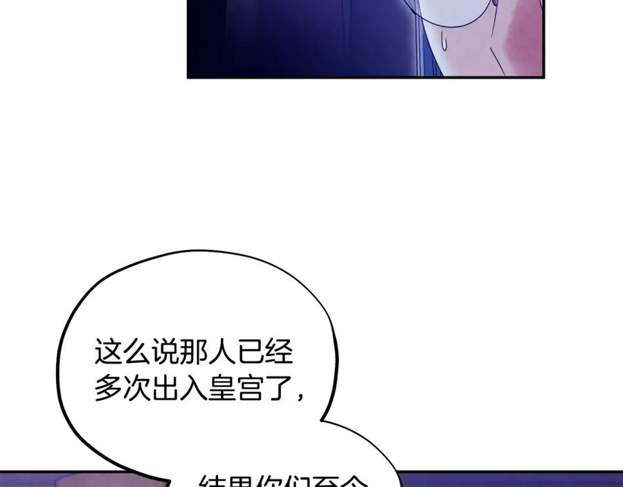 太阳的主人 - 第56话 路缤粉 - 第95张图