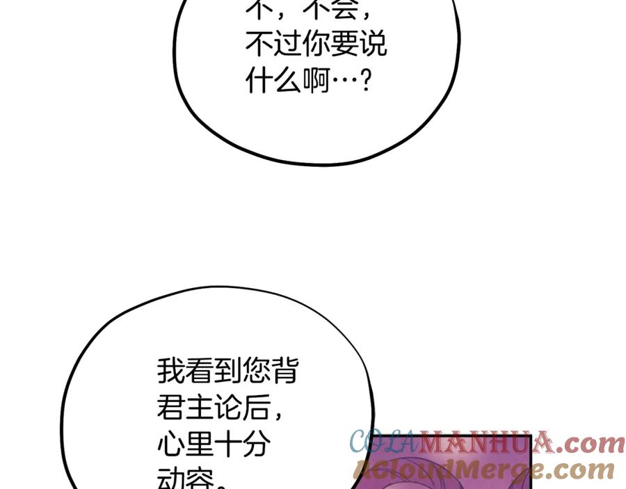 太阳的主人 - 第56话 路缤粉 - 第33张图