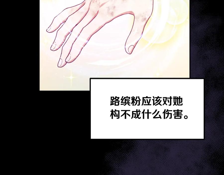 太阳的主人 - 第56话 路缤粉 - 第114张图