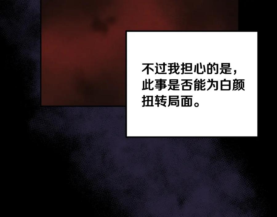 太阳的主人 - 第56话 路缤粉 - 第116张图