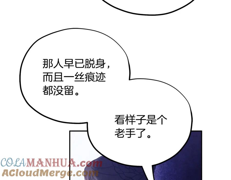 太阳的主人 - 第56话 路缤粉 - 第93张图