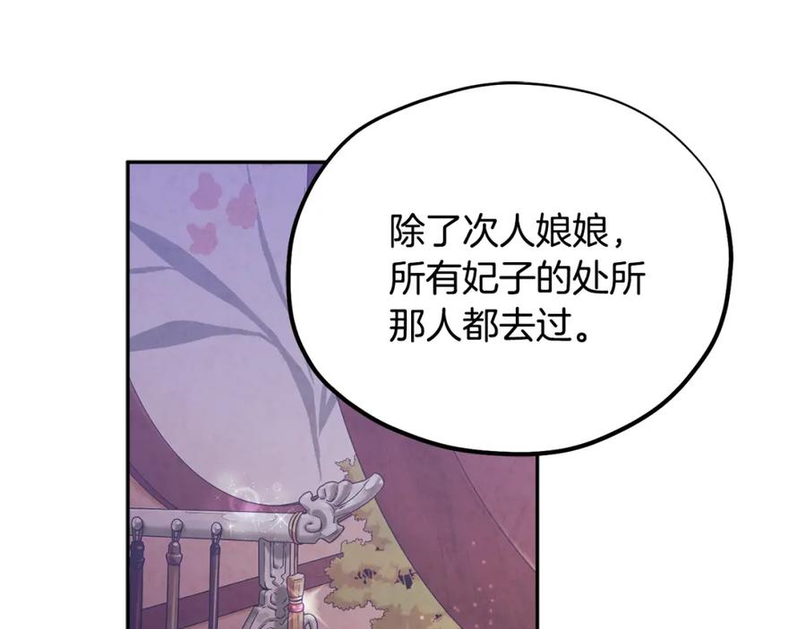 太阳的主人 - 第56话 路缤粉 - 第102张图