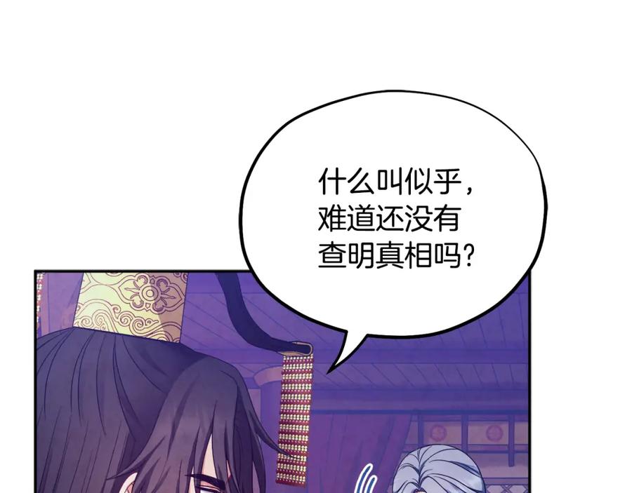 太阳的主人 - 第56话 路缤粉 - 第91张图