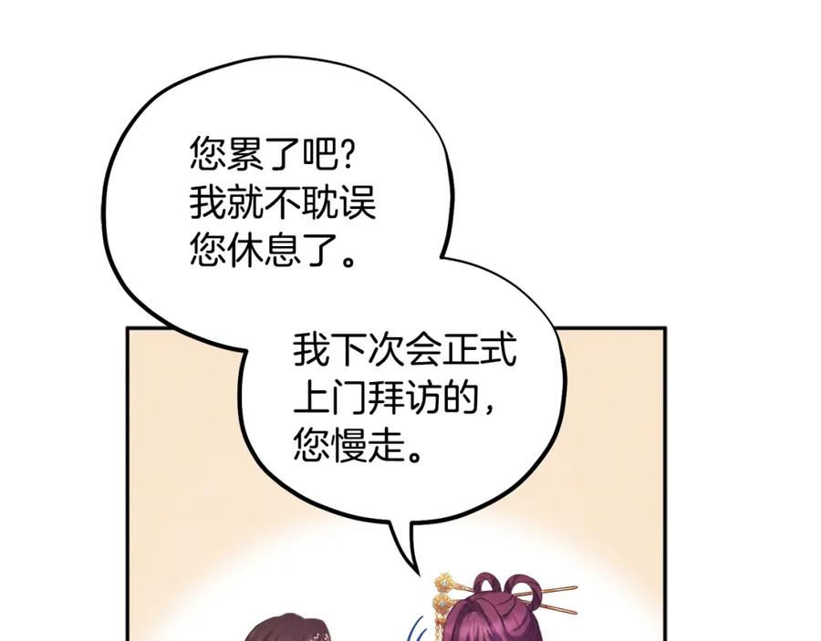 太阳的主人 - 第56话 路缤粉 - 第44张图