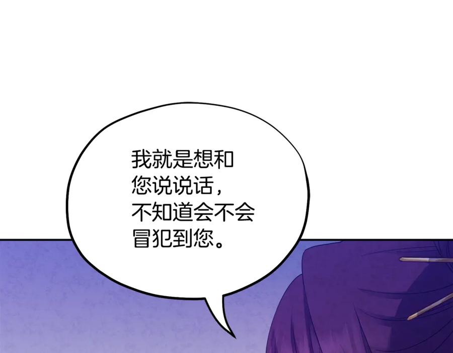 太阳的主人 - 第56话 路缤粉 - 第31张图