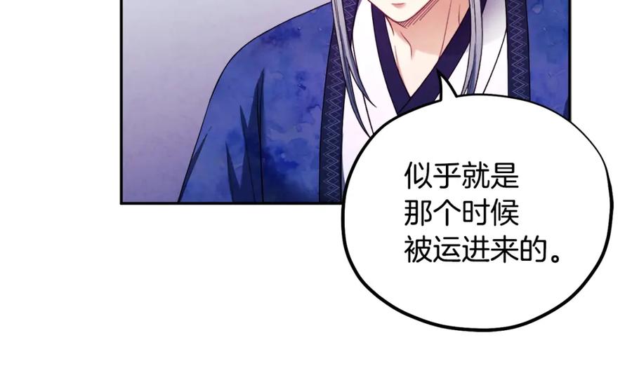 太阳的主人 - 第56话 路缤粉 - 第90张图