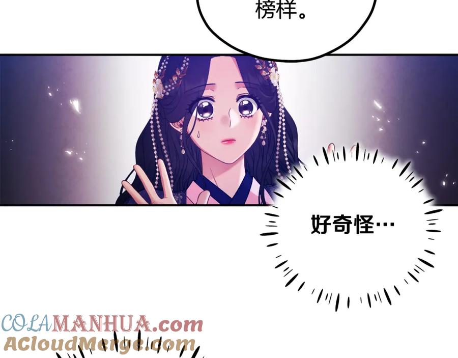 太阳的主人 - 第56话 路缤粉 - 第41张图