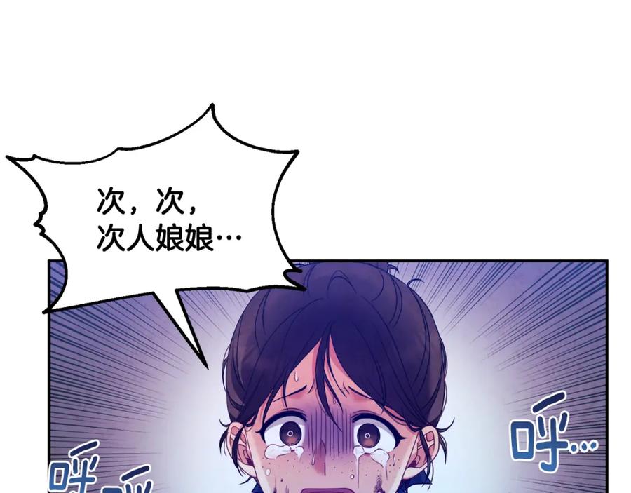 太阳的主人 - 第56话 路缤粉 - 第154张图