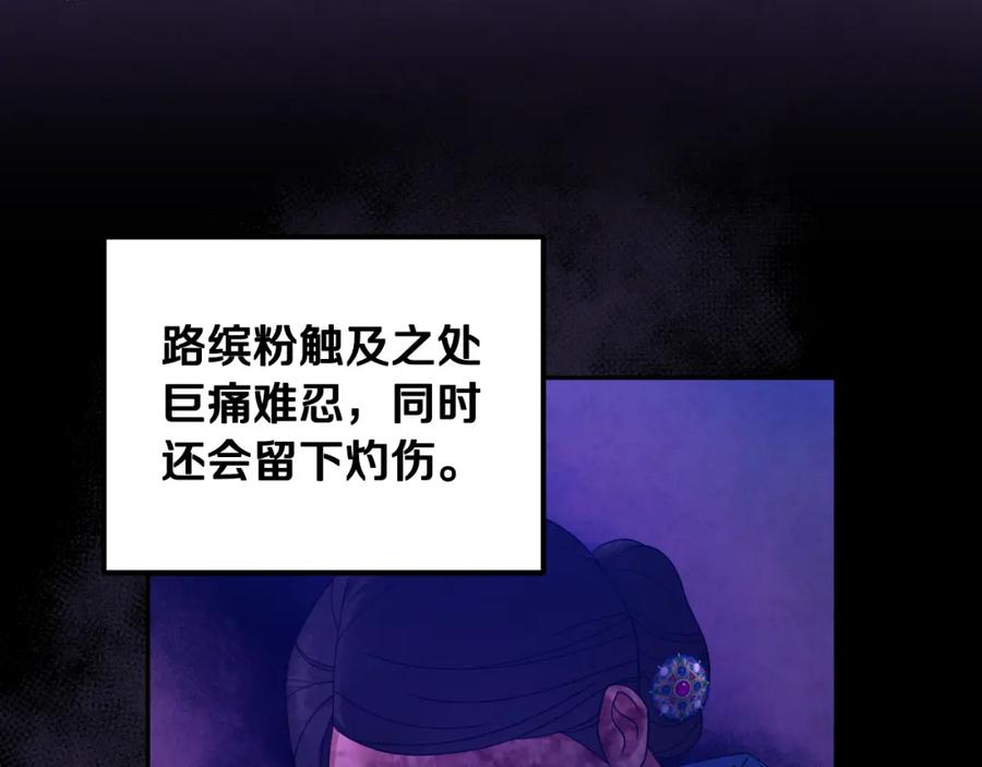 太阳的主人 - 第56话 路缤粉 - 第107张图