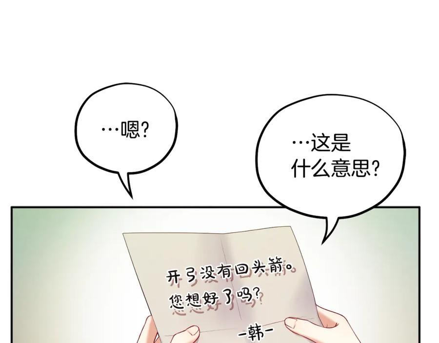 太阳的主人 - 第56话 路缤粉 - 第55张图