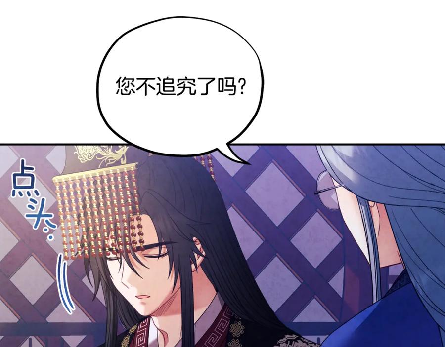 太阳的主人 - 第56话 路缤粉 - 第130张图