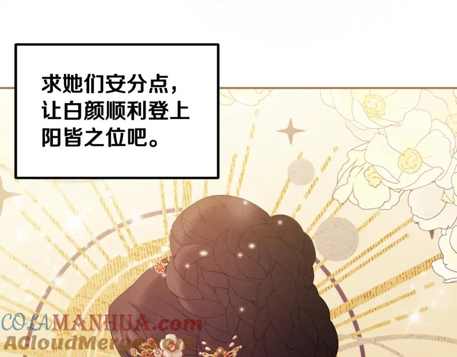 太阳的主人 - 第56话 路缤粉 - 第121张图