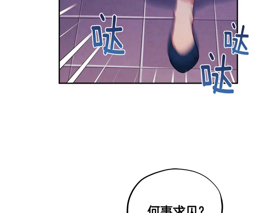 太阳的主人 - 第56话 路缤粉 - 第151张图