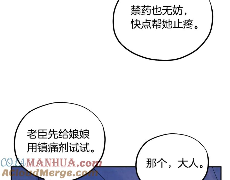 太阳的主人 - 第57话 转危为安 - 第61张图