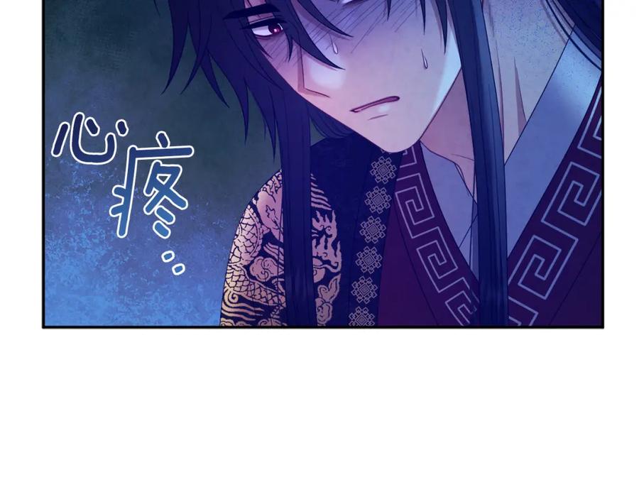 太阳的主人 - 第57话 转危为安 - 第104张图