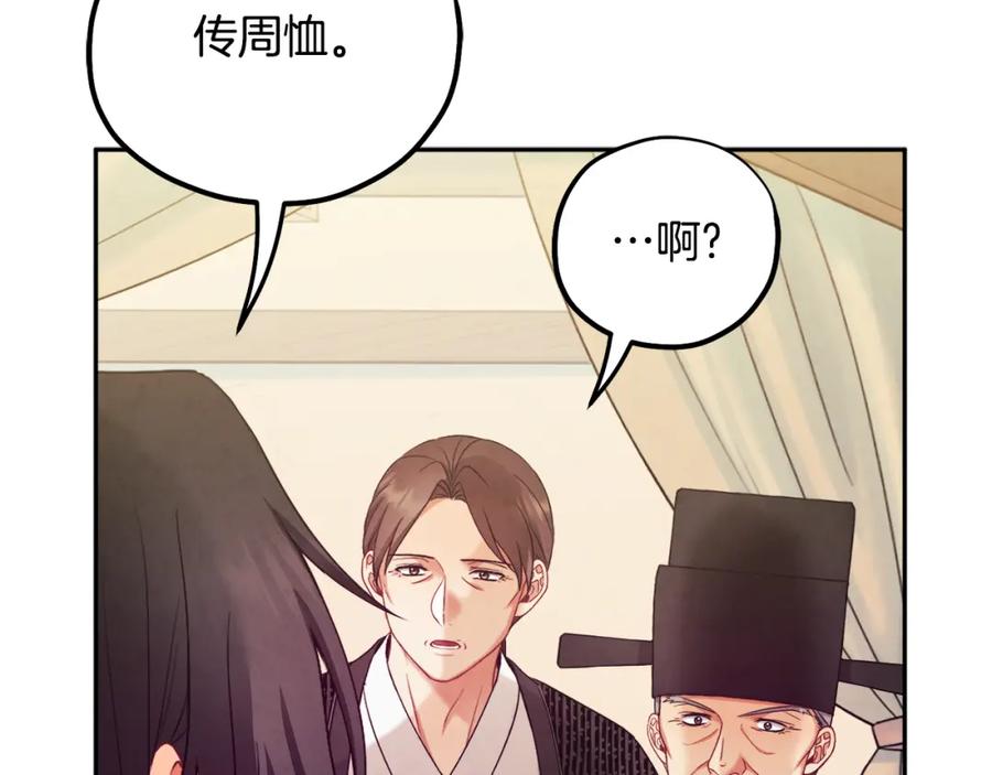 太阳的主人 - 第57话 转危为安 - 第143张图