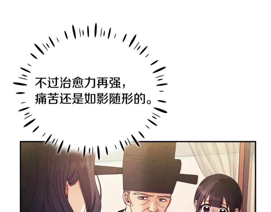 太阳的主人 - 第57话 转危为安 - 第131张图