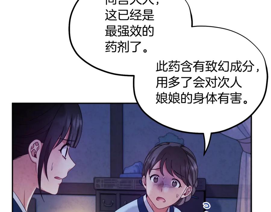 太阳的主人 - 第57话 转危为安 - 第18张图