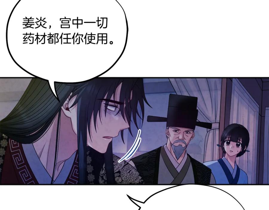 太阳的主人 - 第57话 转危为安 - 第60张图