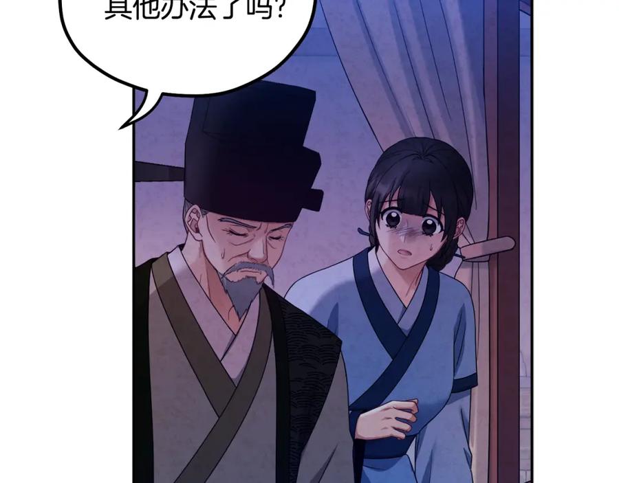 太阳的主人 - 第57话 转危为安 - 第87张图