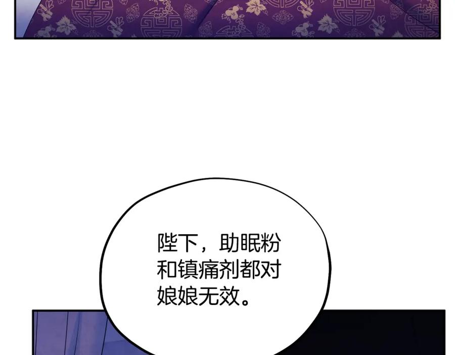 太阳的主人 - 第57话 转危为安 - 第80张图